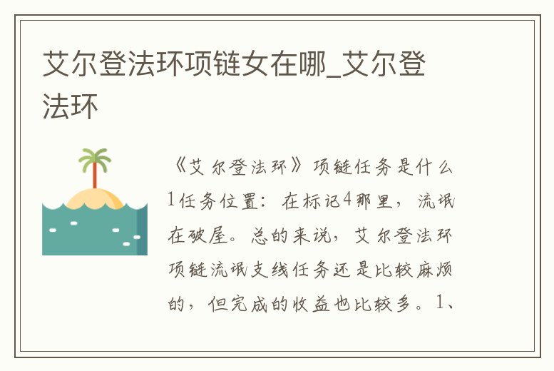 艾爾登法環項鏈女在哪_艾爾登 法環