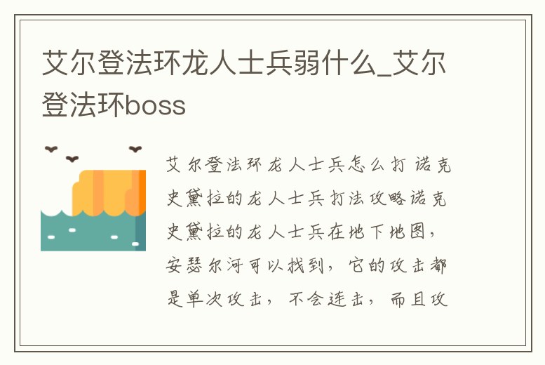 艾爾登法環龍人士兵弱什么_艾爾登法環boss