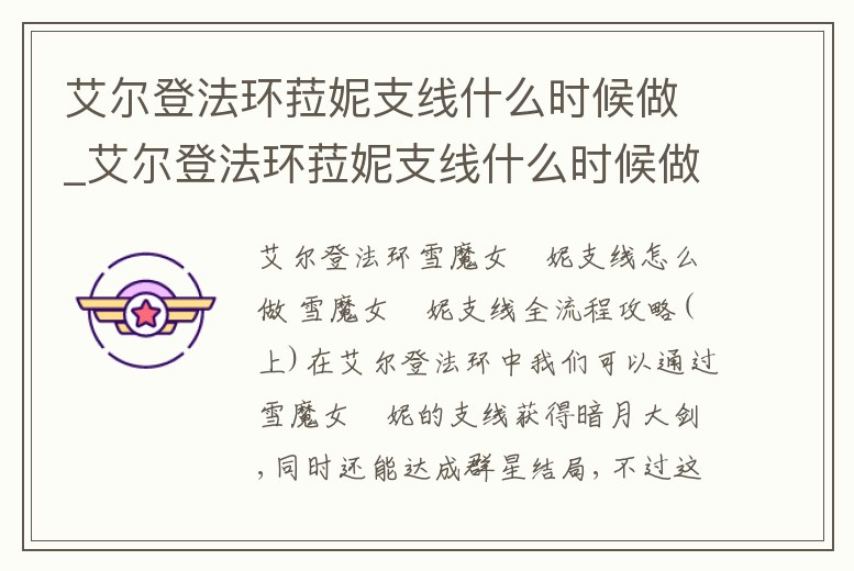 艾爾登法環菈妮支線什么時候做_艾爾登法環菈妮支線什么時候做合適