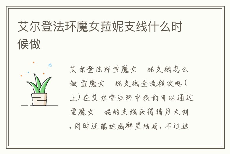 艾爾登法環魔女菈妮支線什么時候做