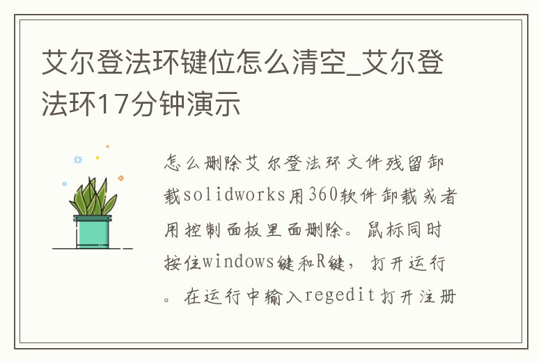 艾爾登法環鍵位怎么清空_艾爾登法環17分鐘演示