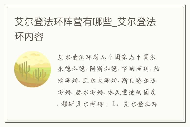 艾爾登法環陣營有哪些_艾爾登法環內容