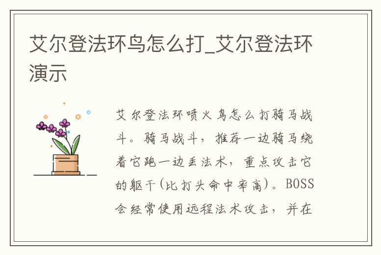 艾爾登法環鳥怎么打_艾爾登法環演示