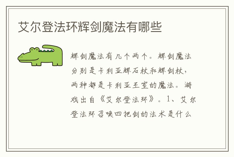 艾爾登法環輝劍魔法有哪些