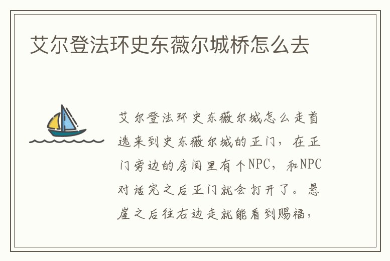 艾爾登法環史東薇爾城橋怎么去