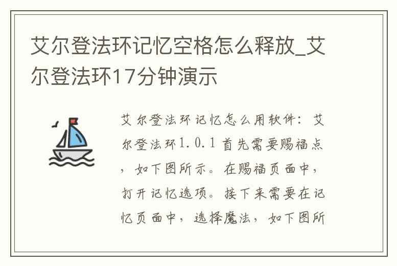 艾爾登法環(huán)記憶空格怎么釋放_艾爾登法環(huán)17分鐘演示