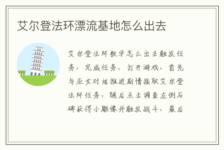 艾爾登法環(huán)漂流基地怎么出去