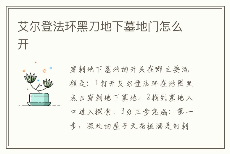 艾爾登法環(huán)黑刀地下墓地門怎么開