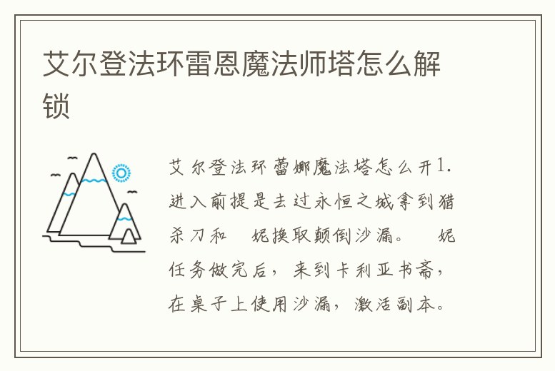 艾爾登法環雷恩魔法師塔怎么解鎖