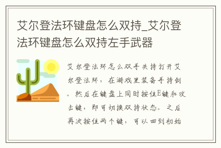 艾爾登法環鍵盤怎么雙持_艾爾登法環鍵盤怎么雙持左手武器