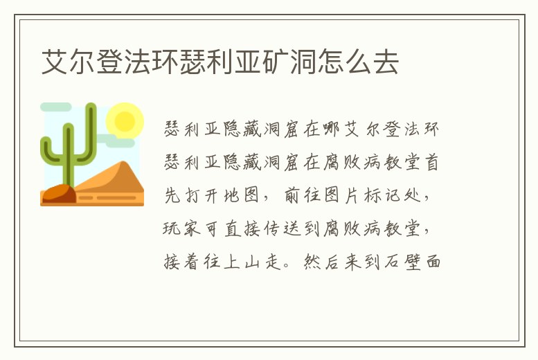 艾爾登法環(huán)瑟利亞礦洞怎么去