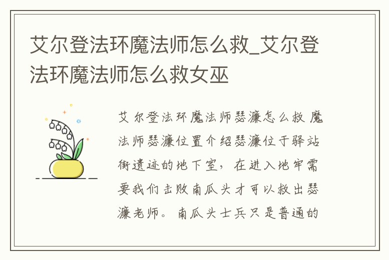 艾爾登法環魔法師怎么救_艾爾登法環魔法師怎么救女巫