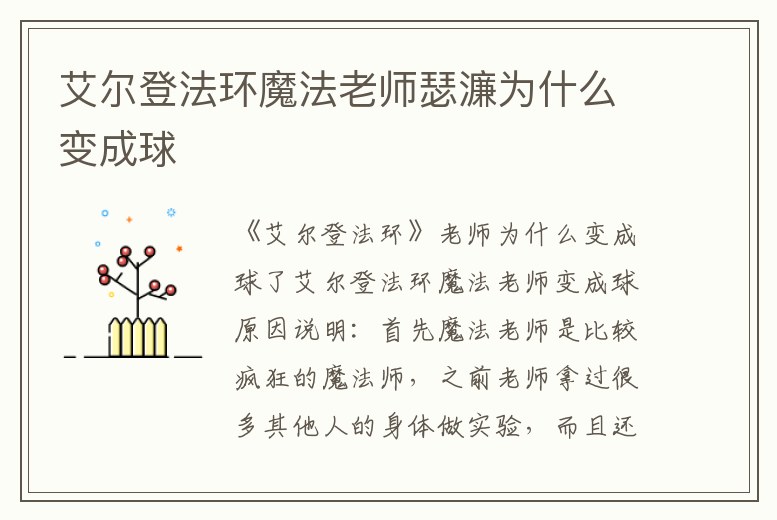 艾爾登法環魔法老師瑟濂為什么變成球