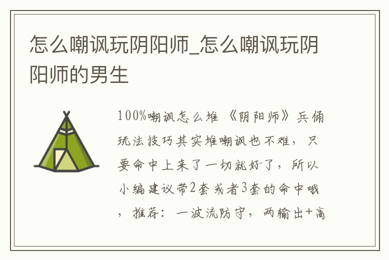 怎么嘲諷玩陰陽師_怎么嘲諷玩陰陽師的男生
