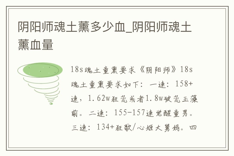 陰陽師魂土薰多少血_陰陽師魂土薰血量