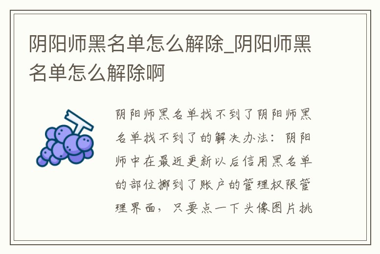 陰陽師黑名單怎么解除_陰陽師黑名單怎么解除啊