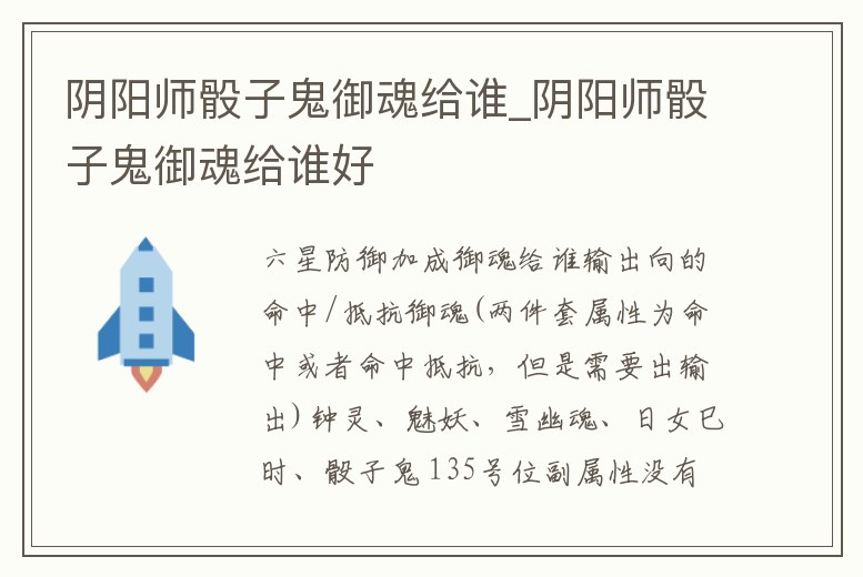 陰陽師骰子鬼御魂給誰_陰陽師骰子鬼御魂給誰好