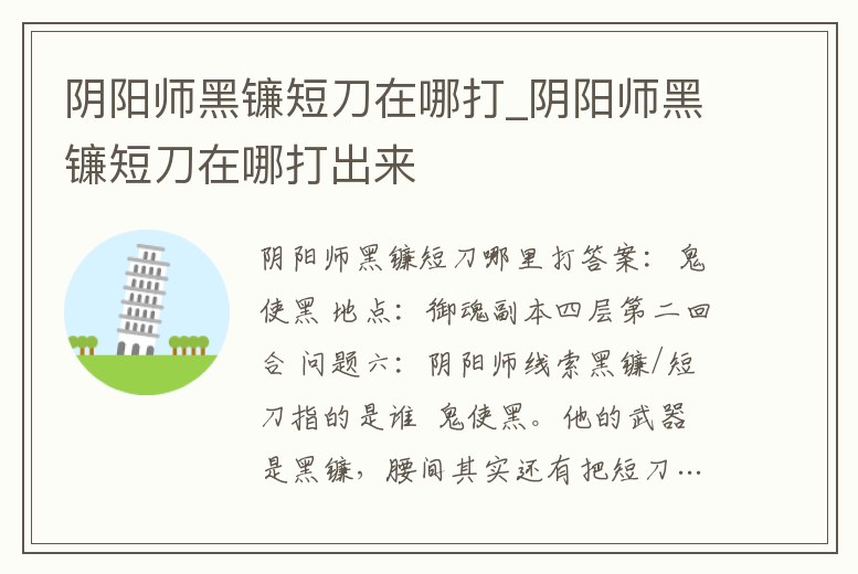 陰陽師黑鐮短刀在哪打_陰陽師黑鐮短刀在哪打出來