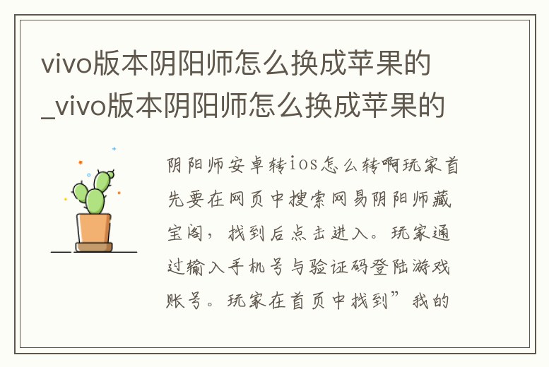 vivo版本陰陽師怎么換成蘋果的_vivo版本陰陽師怎么換成蘋果的賬號