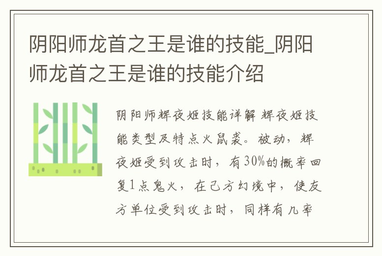 陰陽師龍首之王是誰的技能_陰陽師龍首之王是誰的技能介紹