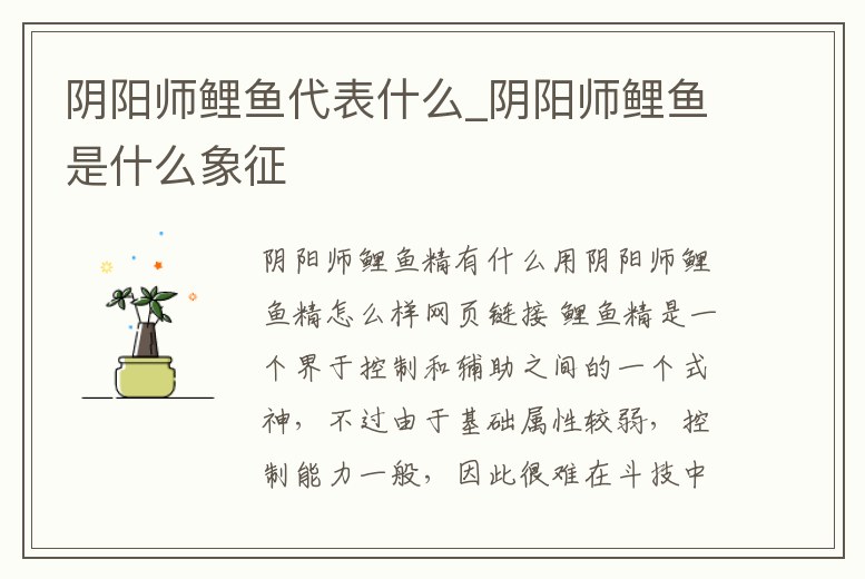 陰陽師鯉魚代表什么_陰陽師鯉魚是什么象征