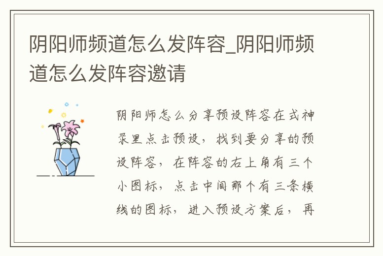 陰陽師頻道怎么發陣容_陰陽師頻道怎么發陣容邀請