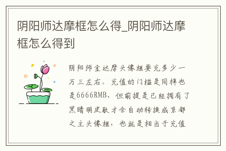 陰陽師達摩框怎么得_陰陽師達摩框怎么得到