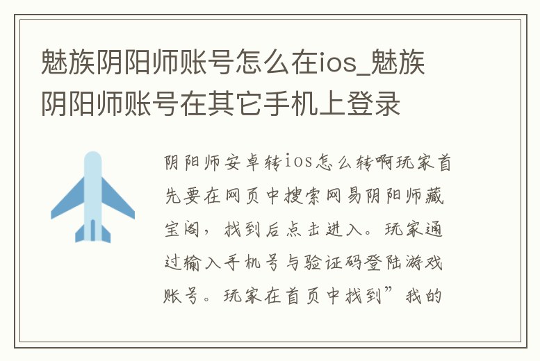 魅族陰陽(yáng)師賬號(hào)怎么在ios_魅族陰陽(yáng)師賬號(hào)在其它手機(jī)上登錄