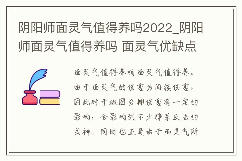 陰陽師面靈氣值得養嗎2022_陰陽師面靈氣值得養嗎 面靈氣優缺點一覽