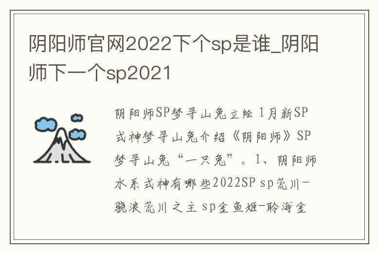 陰陽師官網2022下個sp是誰_陰陽師下一個sp2021