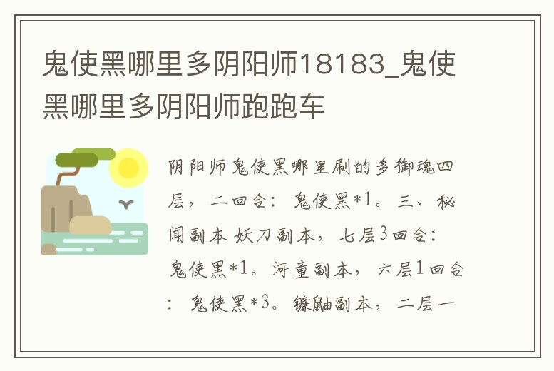 鬼使黑哪里多陰陽師18183_鬼使黑哪里多陰陽師跑跑車