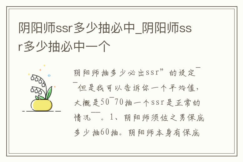 陰陽師ssr多少抽必中_陰陽師ssr多少抽必中一個