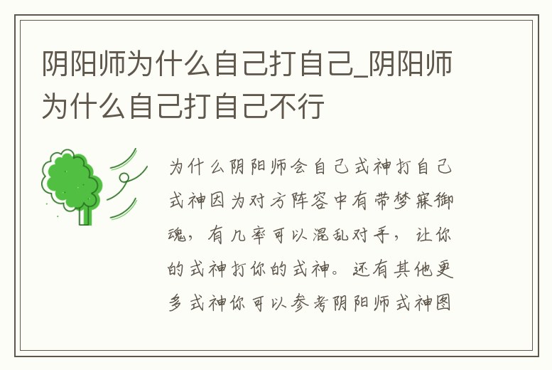 陰陽(yáng)師為什么自己打自己_陰陽(yáng)師為什么自己打自己不行