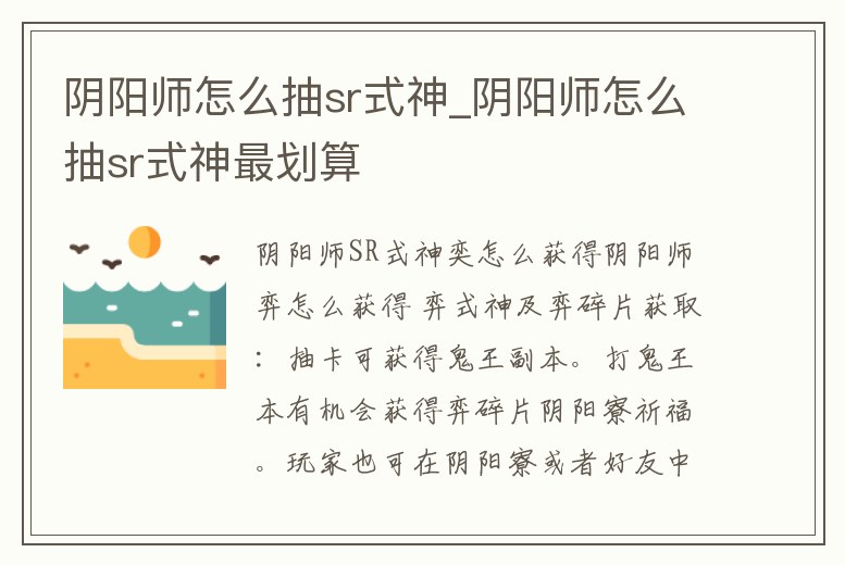 陰陽師怎么抽sr式神_陰陽師怎么抽sr式神最劃算