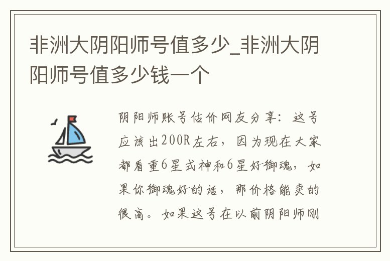 非洲大陰陽師號值多少_非洲大陰陽師號值多少錢一個