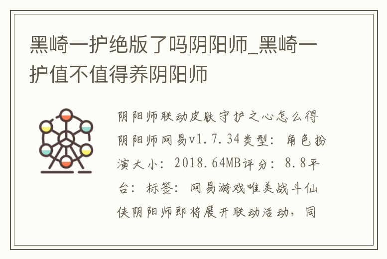 黑崎一護絕版了嗎陰陽師_黑崎一護值不值得養陰陽師