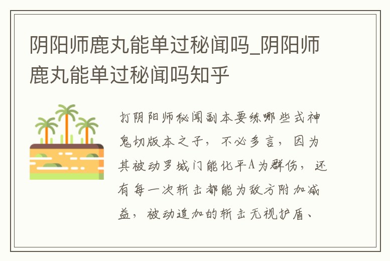 陰陽師鹿丸能單過秘聞嗎_陰陽師鹿丸能單過秘聞嗎知乎