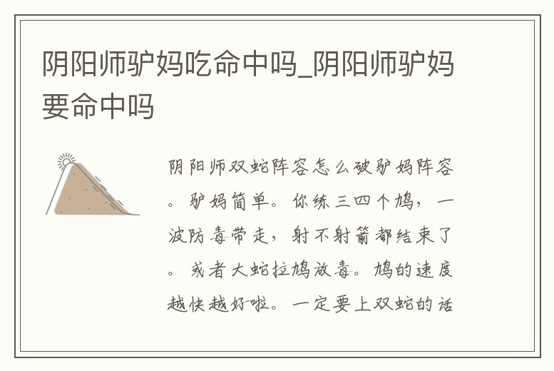 陰陽師驢媽吃命中嗎_陰陽師驢媽要命中嗎