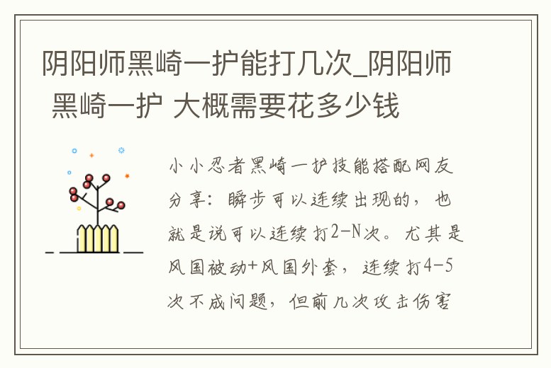 陰陽師黑崎一護能打幾次_陰陽師 黑崎一護 大概需要花多少錢