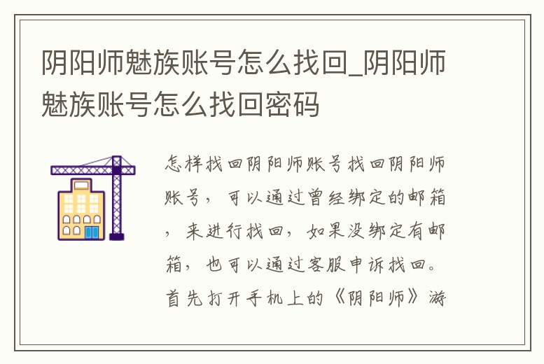 陰陽師魅族賬號怎么找回_陰陽師魅族賬號怎么找回密碼