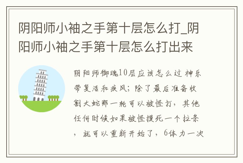 陰陽師小袖之手第十層怎么打_陰陽師小袖之手第十層怎么打出來