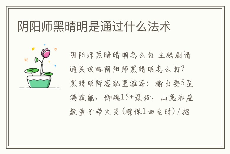 陰陽師黑晴明是通過什么法術