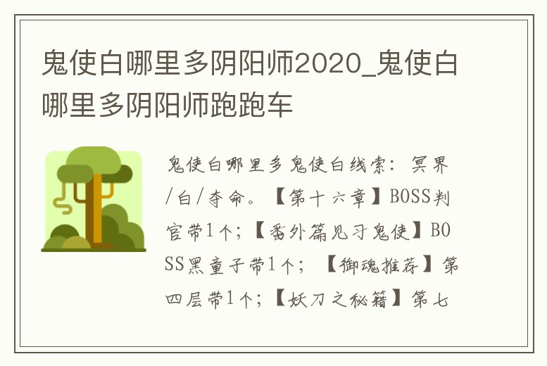 鬼使白哪里多陰陽師2020_鬼使白哪里多陰陽師跑跑車