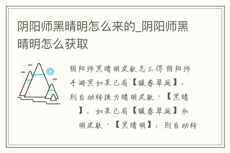 陰陽師黑晴明怎么來的_陰陽師黑晴明怎么獲取