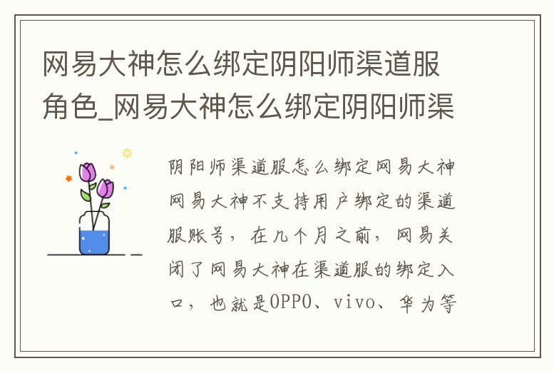 網易大神怎么綁定陰陽師渠道服角色_網易大神怎么綁定陰陽師渠道服角色