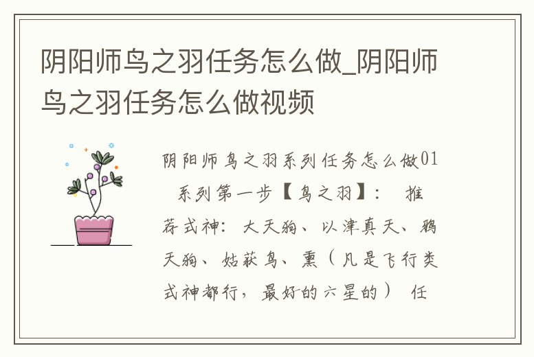 陰陽師鳥之羽任務怎么做_陰陽師鳥之羽任務怎么做視頻