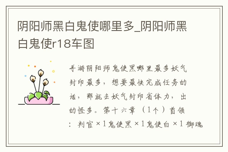 陰陽師黑白鬼使哪里多_陰陽師黑白鬼使r18車圖