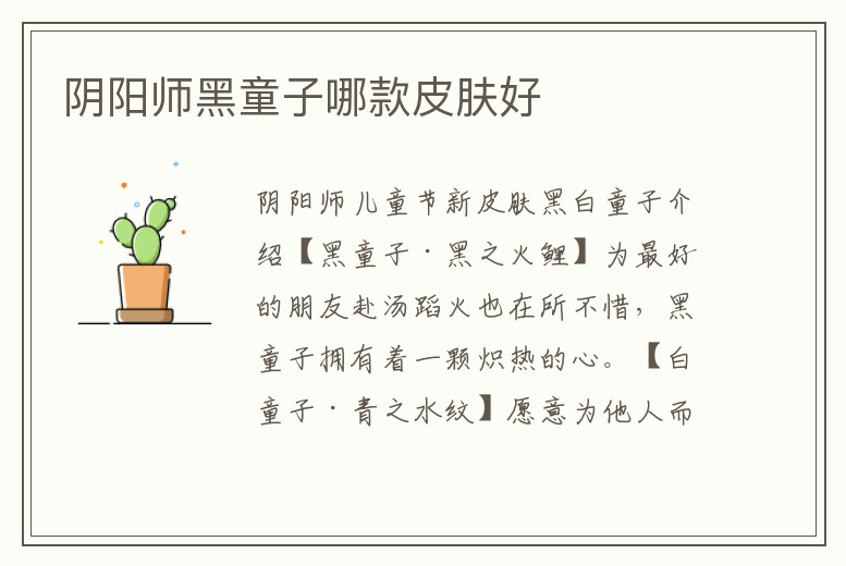 陰陽師黑童子哪款皮膚好