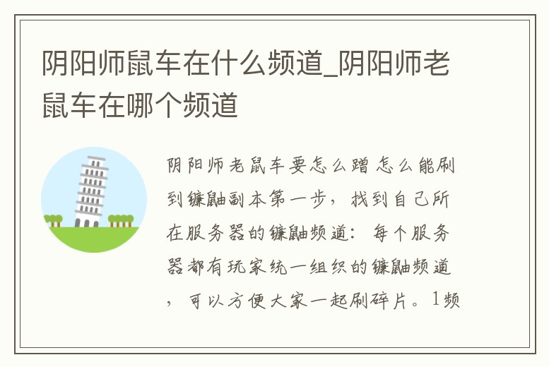 陰陽師鼠車在什么頻道_陰陽師老鼠車在哪個頻道