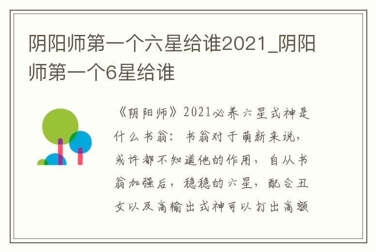 陰陽師第一個六星給誰2021_陰陽師第一個6星給誰